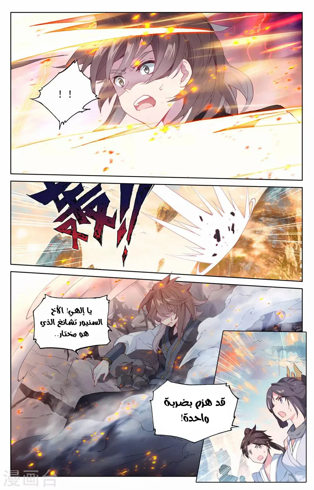 Read Dragon Prince Yuan AR Manga Online
