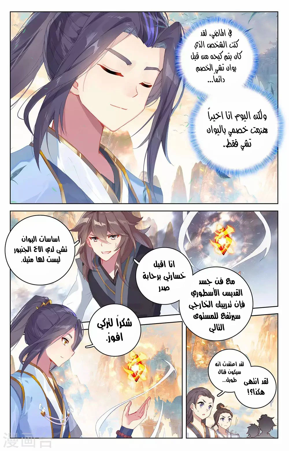 Read Dragon Prince Yuan AR Manga Online