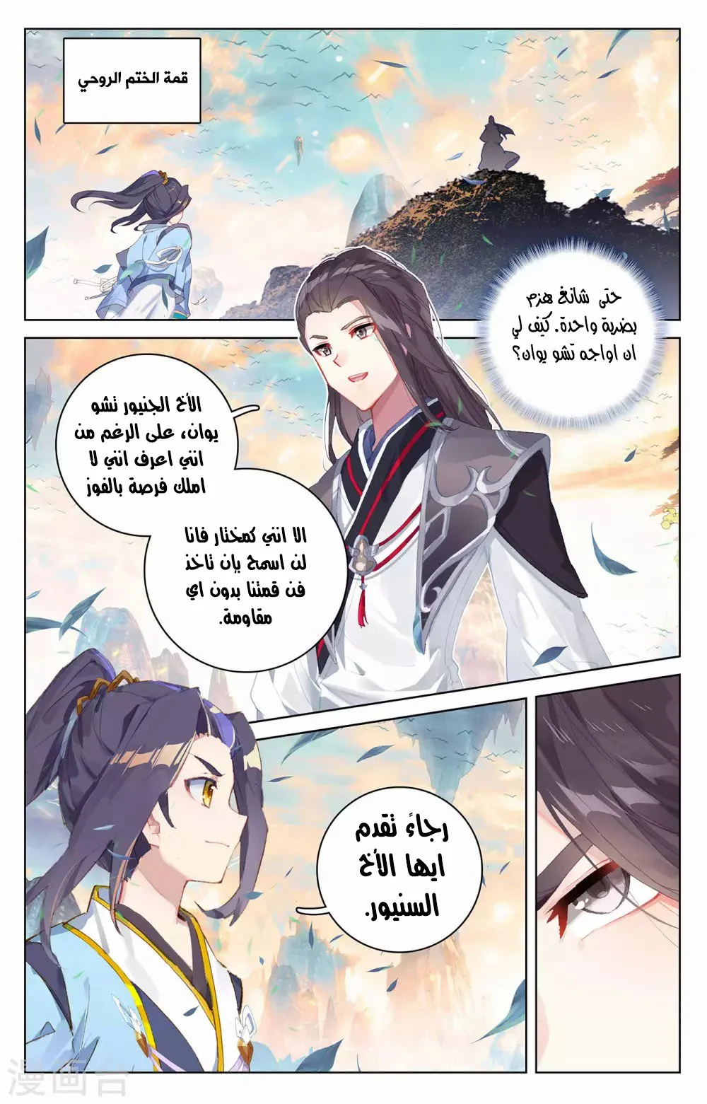 Read Dragon Prince Yuan AR Manga Online