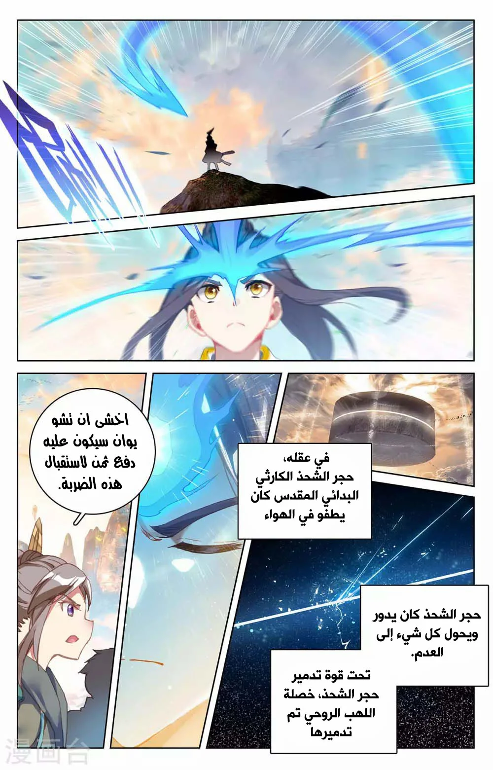 Read Dragon Prince Yuan AR Manga Online