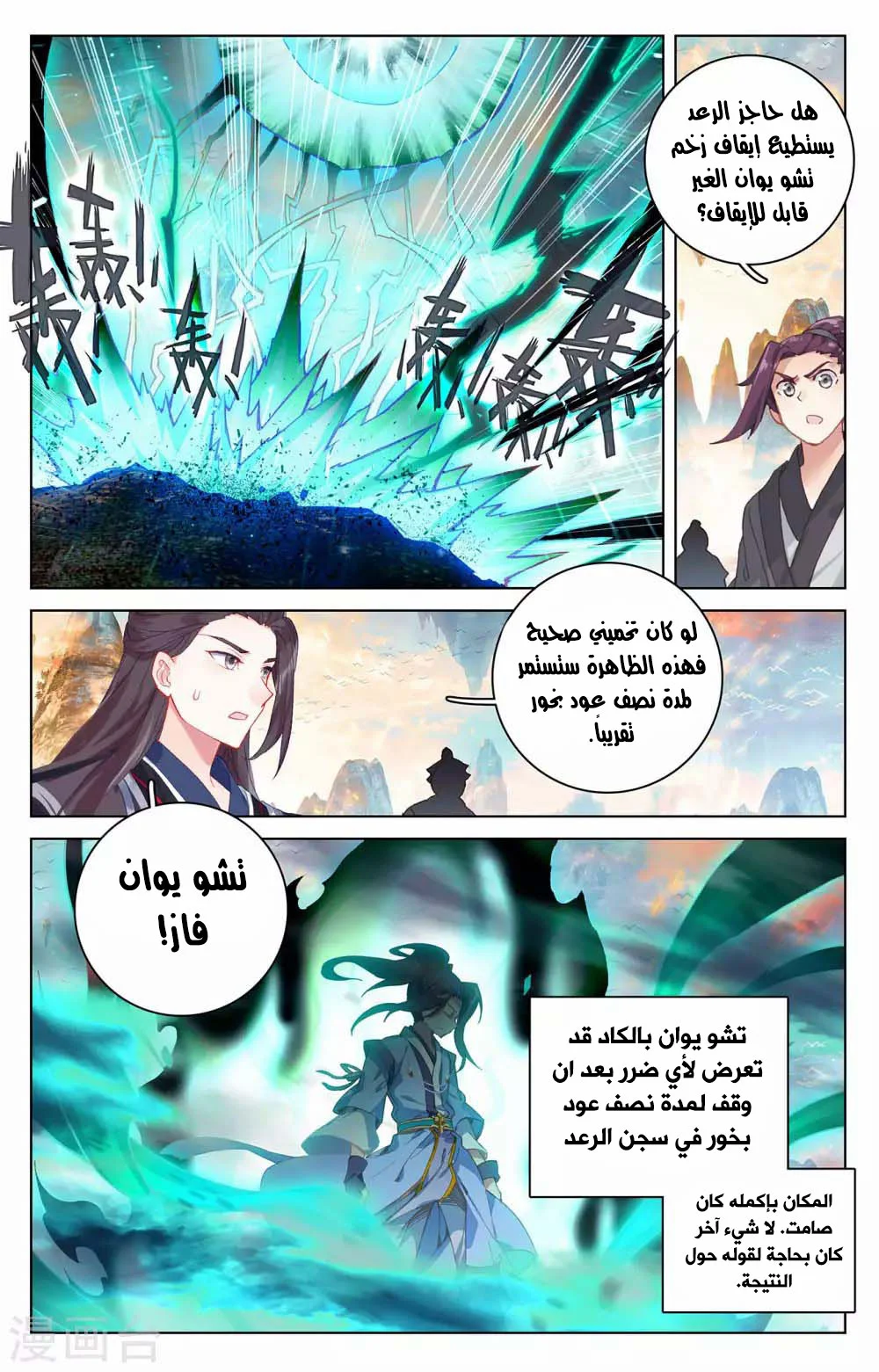 Read Dragon Prince Yuan AR Manga Online