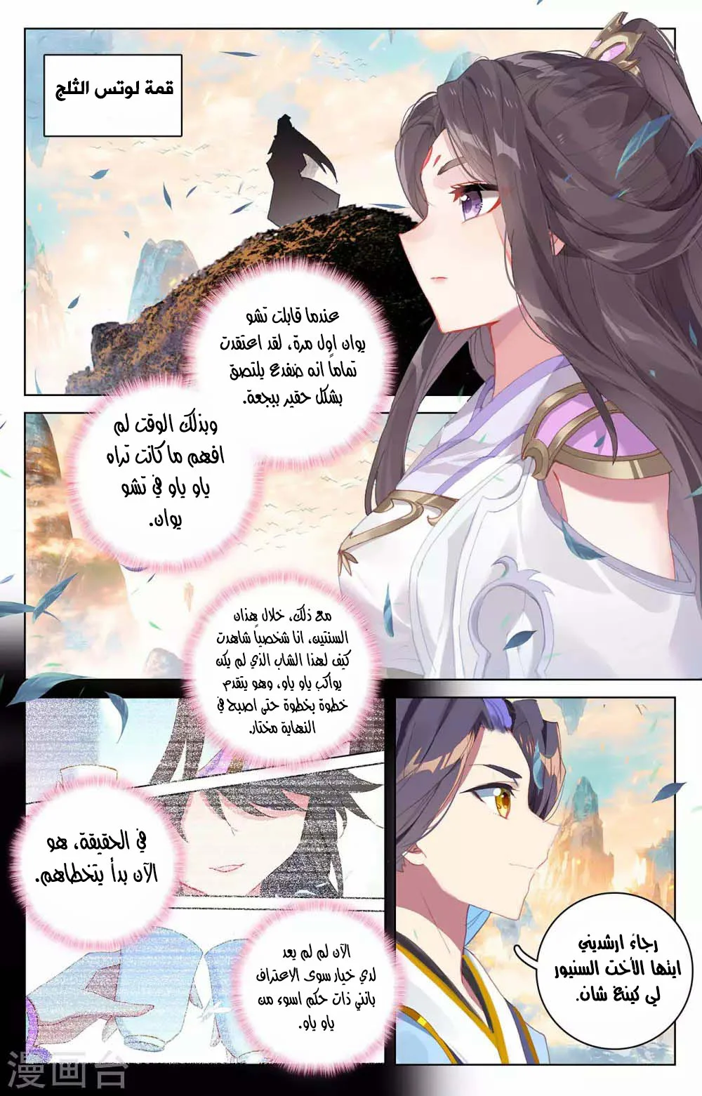 Read Dragon Prince Yuan AR Manga Online