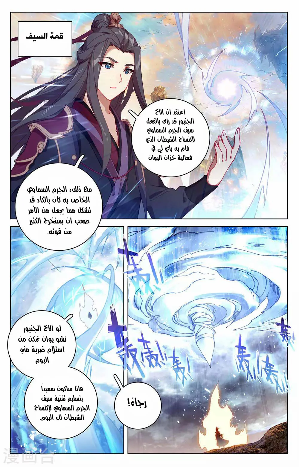Read Dragon Prince Yuan AR Manga Online