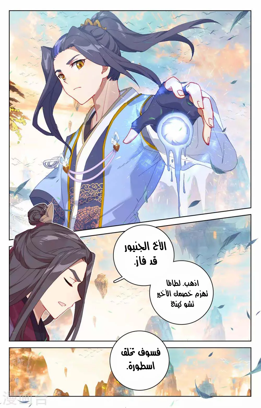 Read Dragon Prince Yuan AR Manga Online