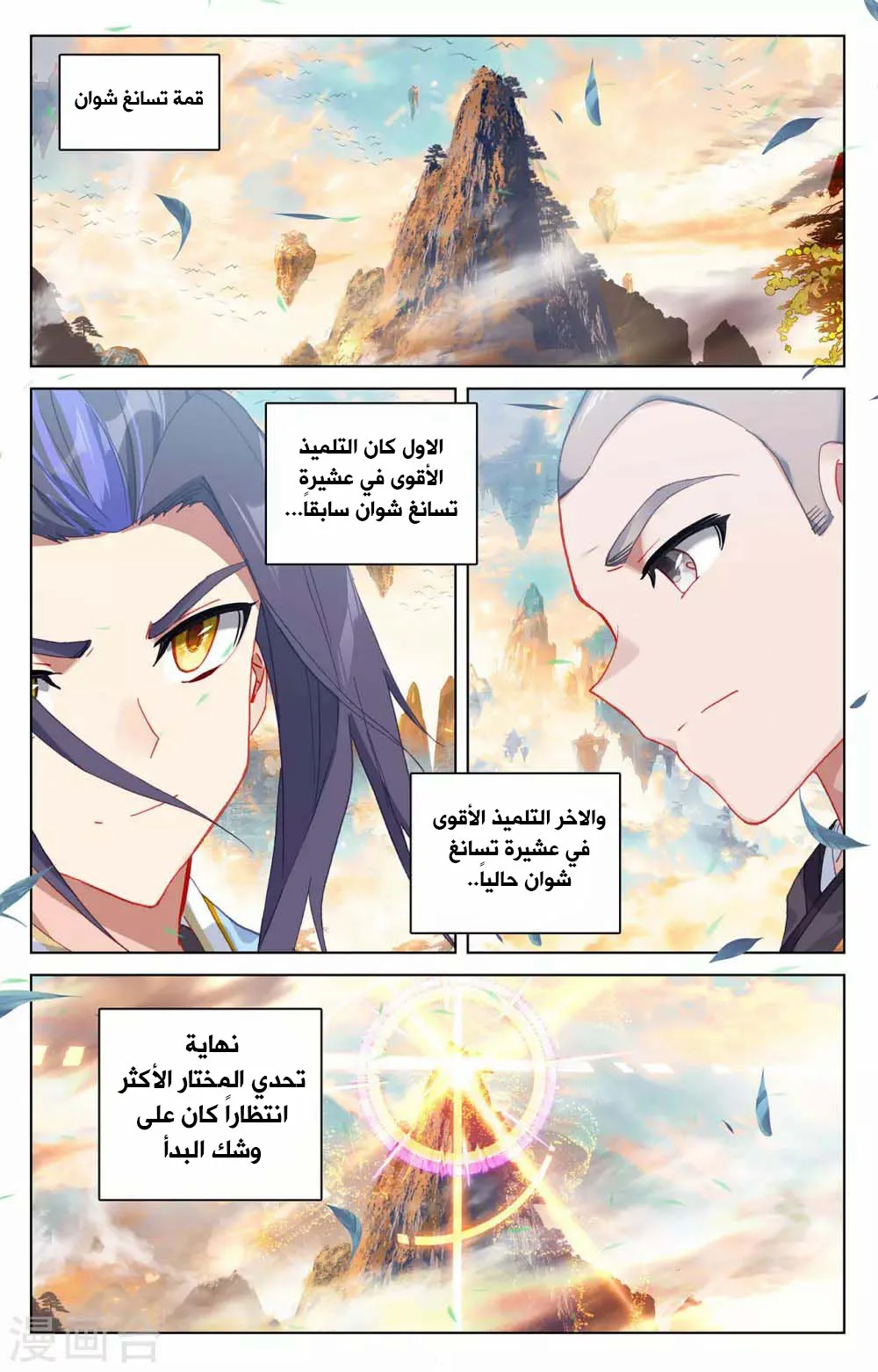 Read Dragon Prince Yuan AR Manga Online