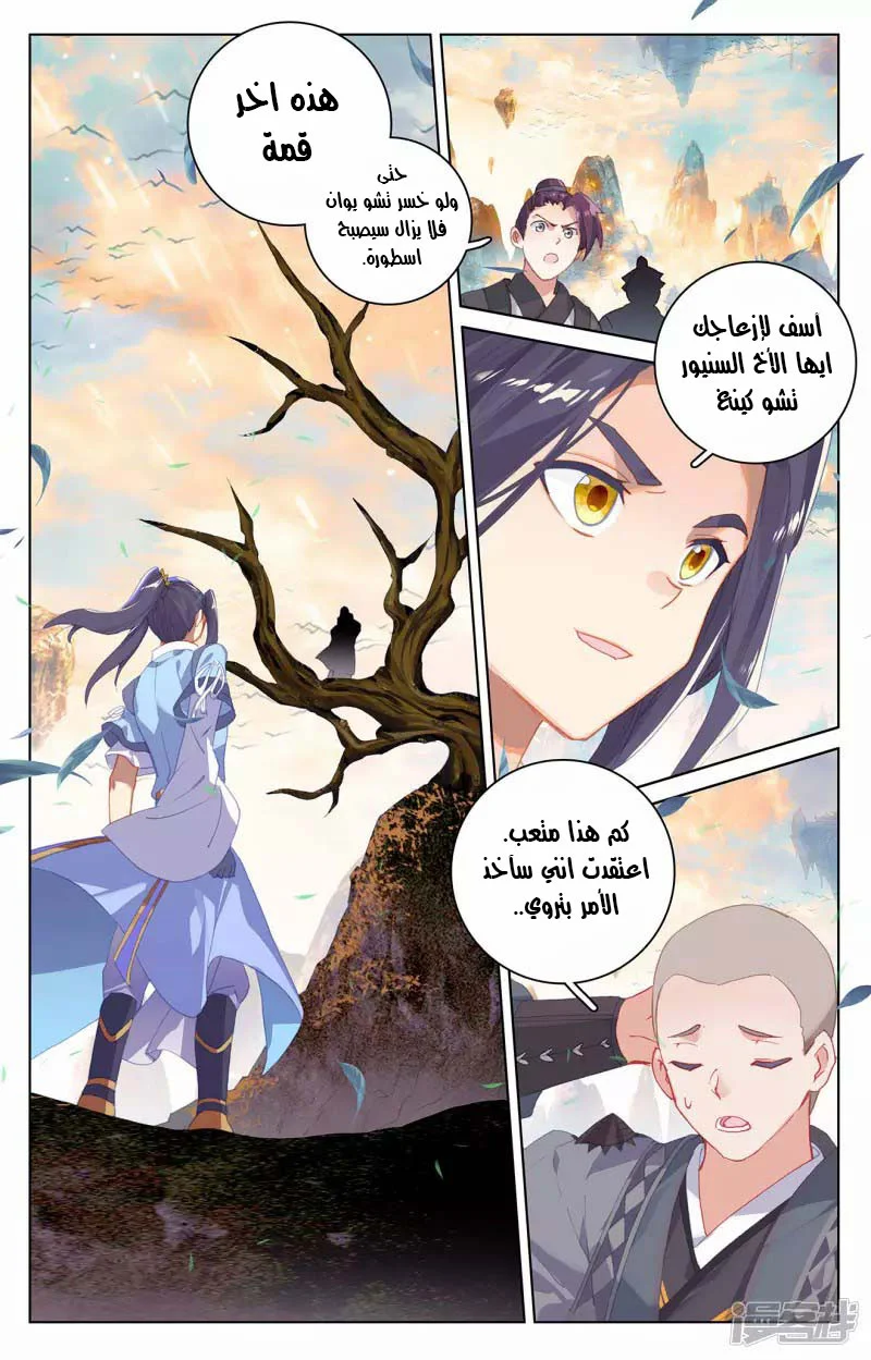 Read Dragon Prince Yuan AR Manga Online