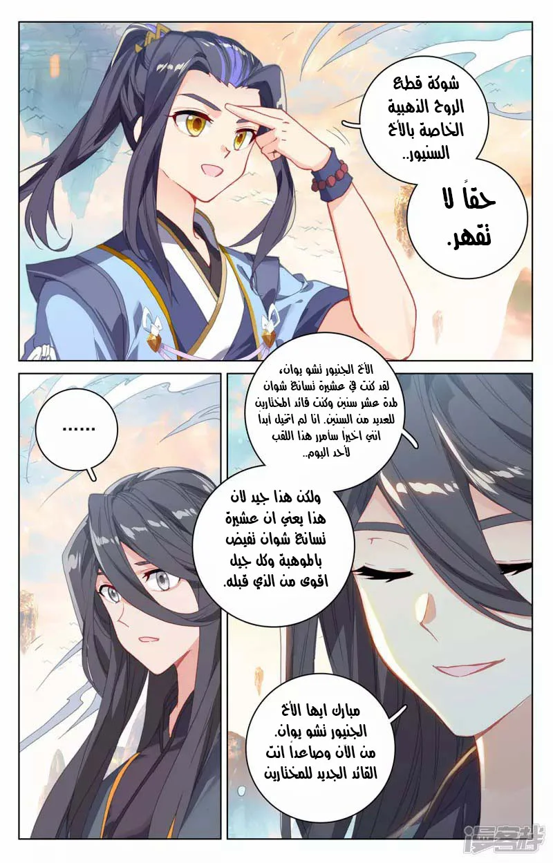 Read Dragon Prince Yuan AR Manga Online