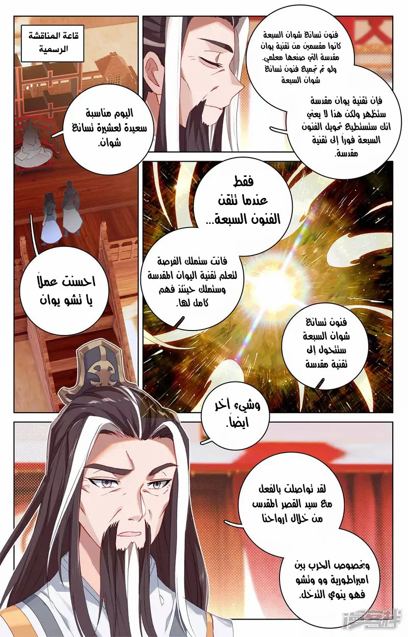 Read Dragon Prince Yuan AR Manga Online