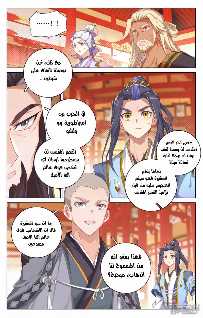Read Dragon Prince Yuan AR Manga Online