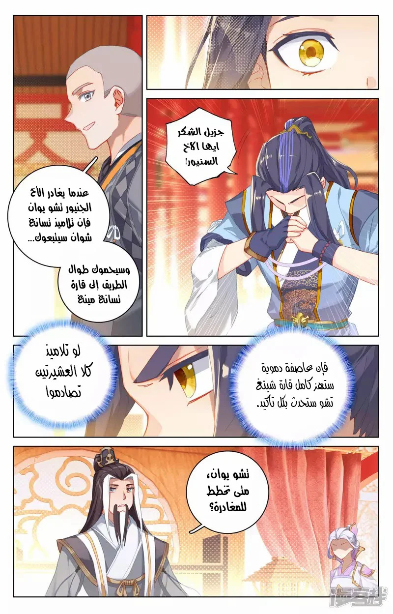 Read Dragon Prince Yuan AR Manga Online