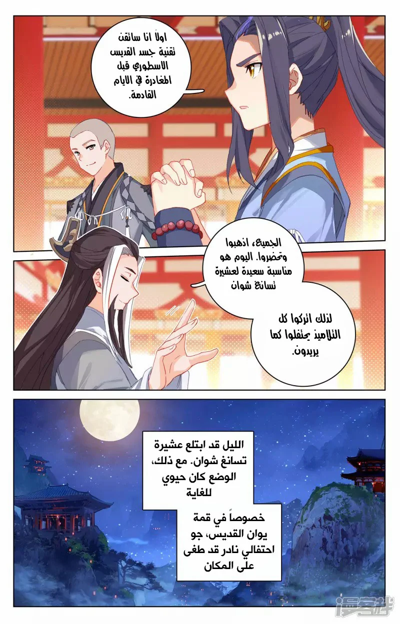 Read Dragon Prince Yuan AR Manga Online