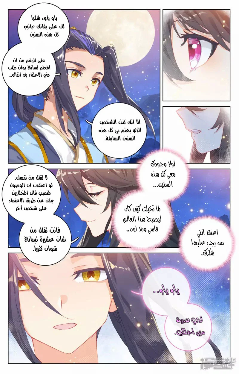 Read Dragon Prince Yuan AR Manga Online