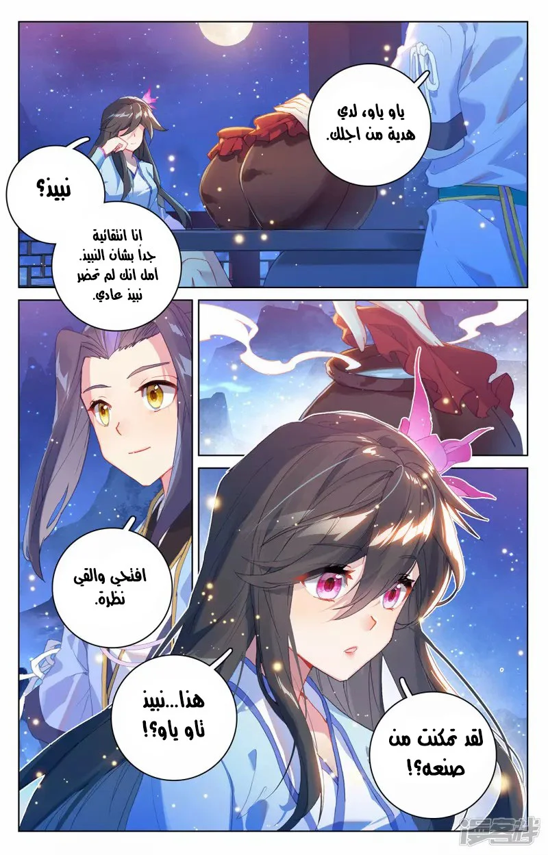 Read Dragon Prince Yuan AR Manga Online