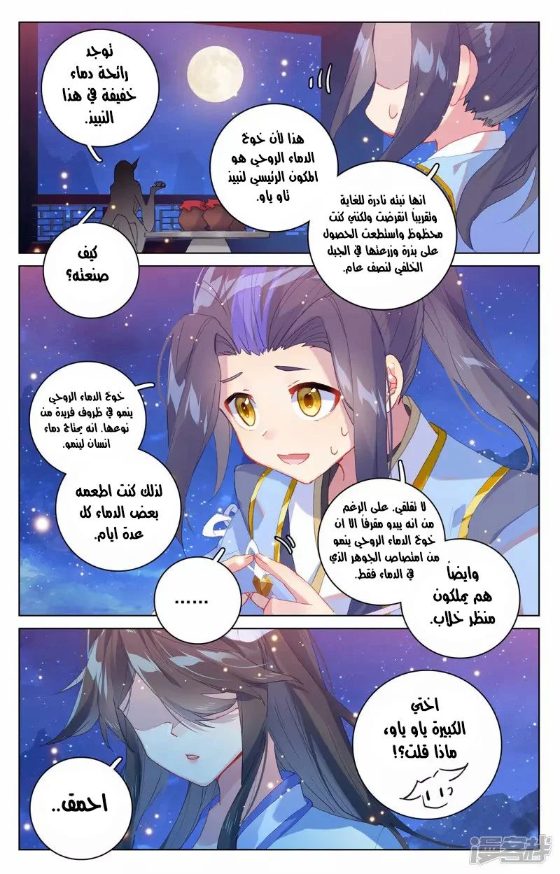 Read Dragon Prince Yuan AR Manga Online
