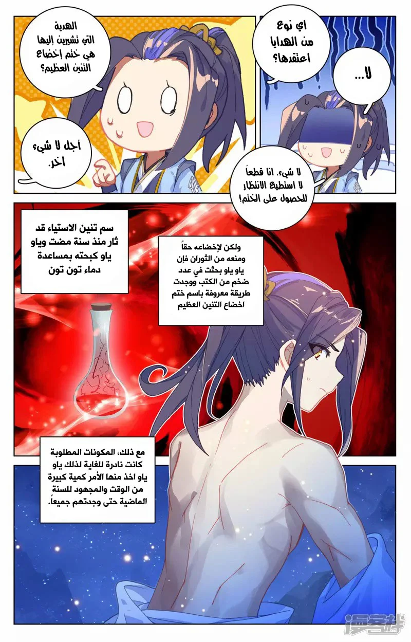 Read Dragon Prince Yuan AR Manga Online