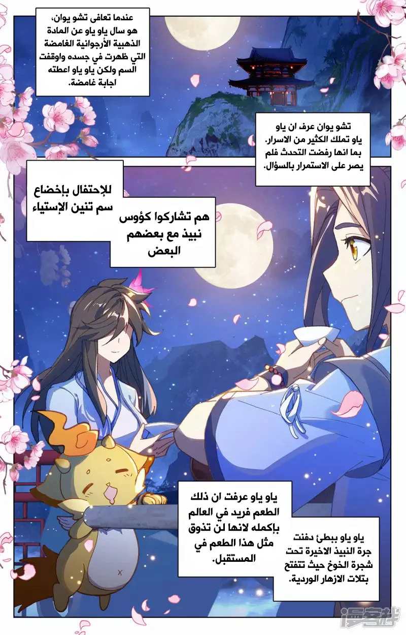 Read Dragon Prince Yuan AR Manga Online