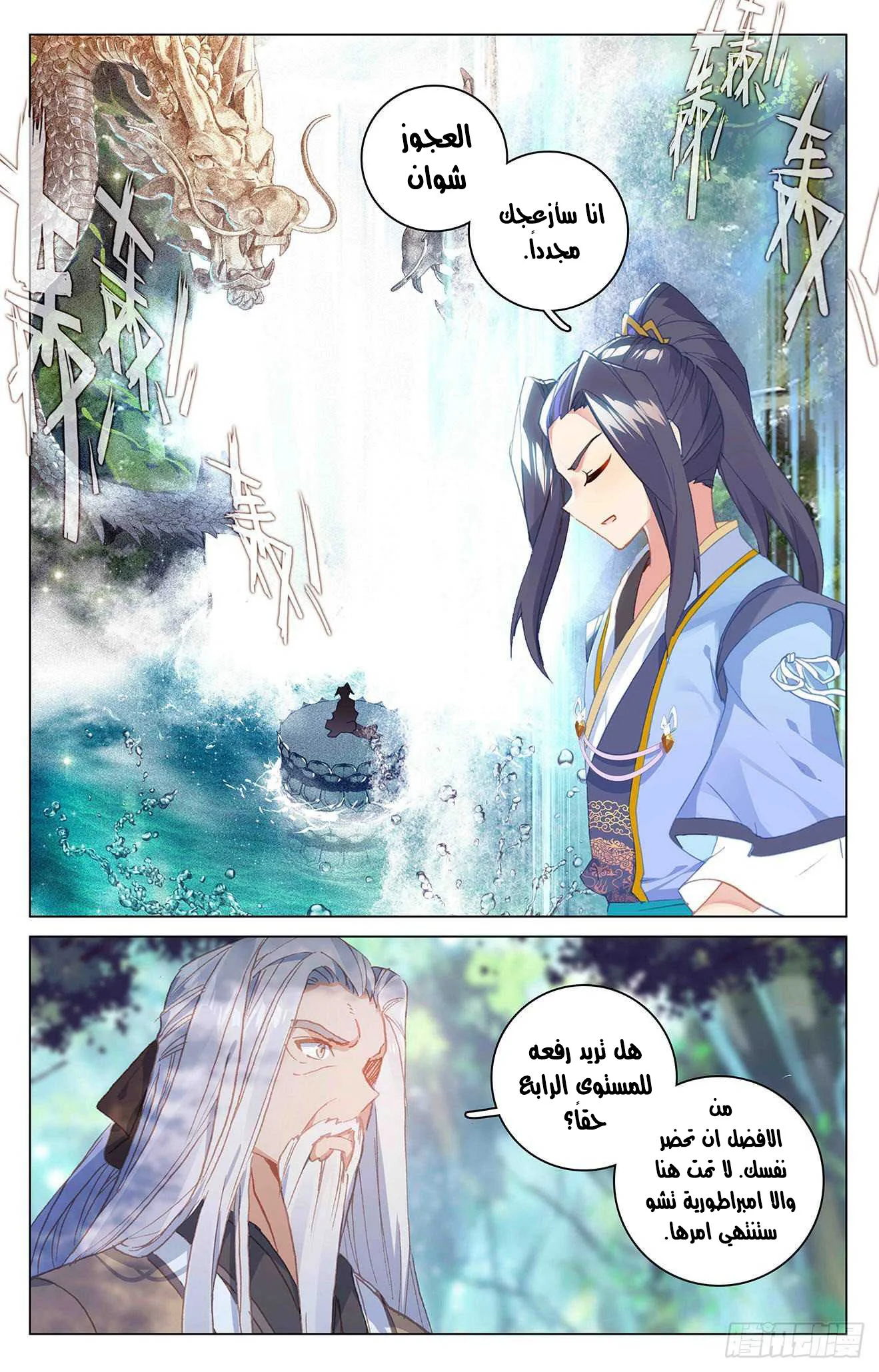 Read Dragon Prince Yuan AR Manga Online