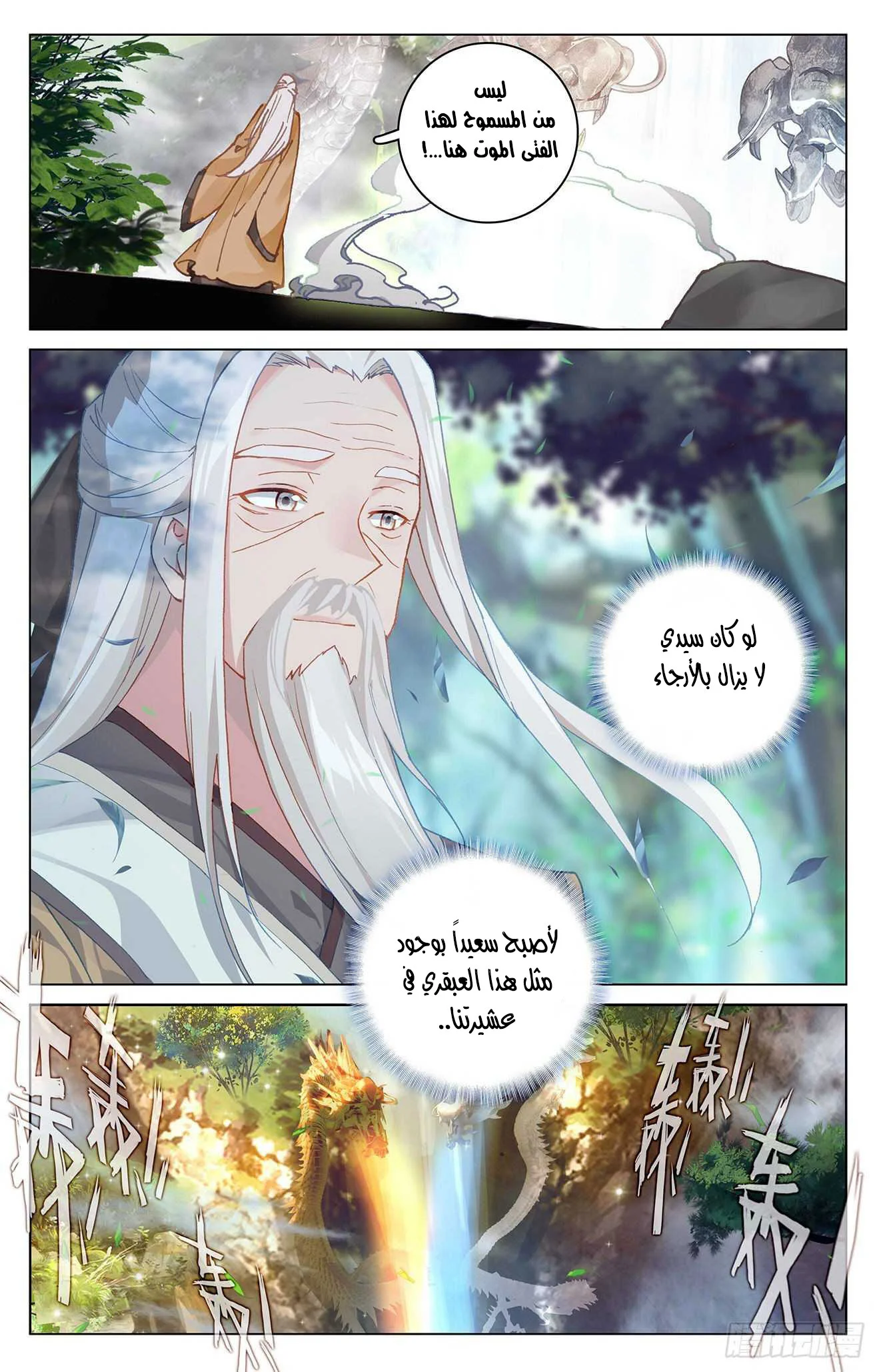 Read Dragon Prince Yuan AR Manga Online