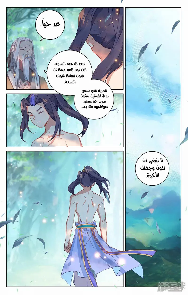 Read Dragon Prince Yuan AR Manga Online