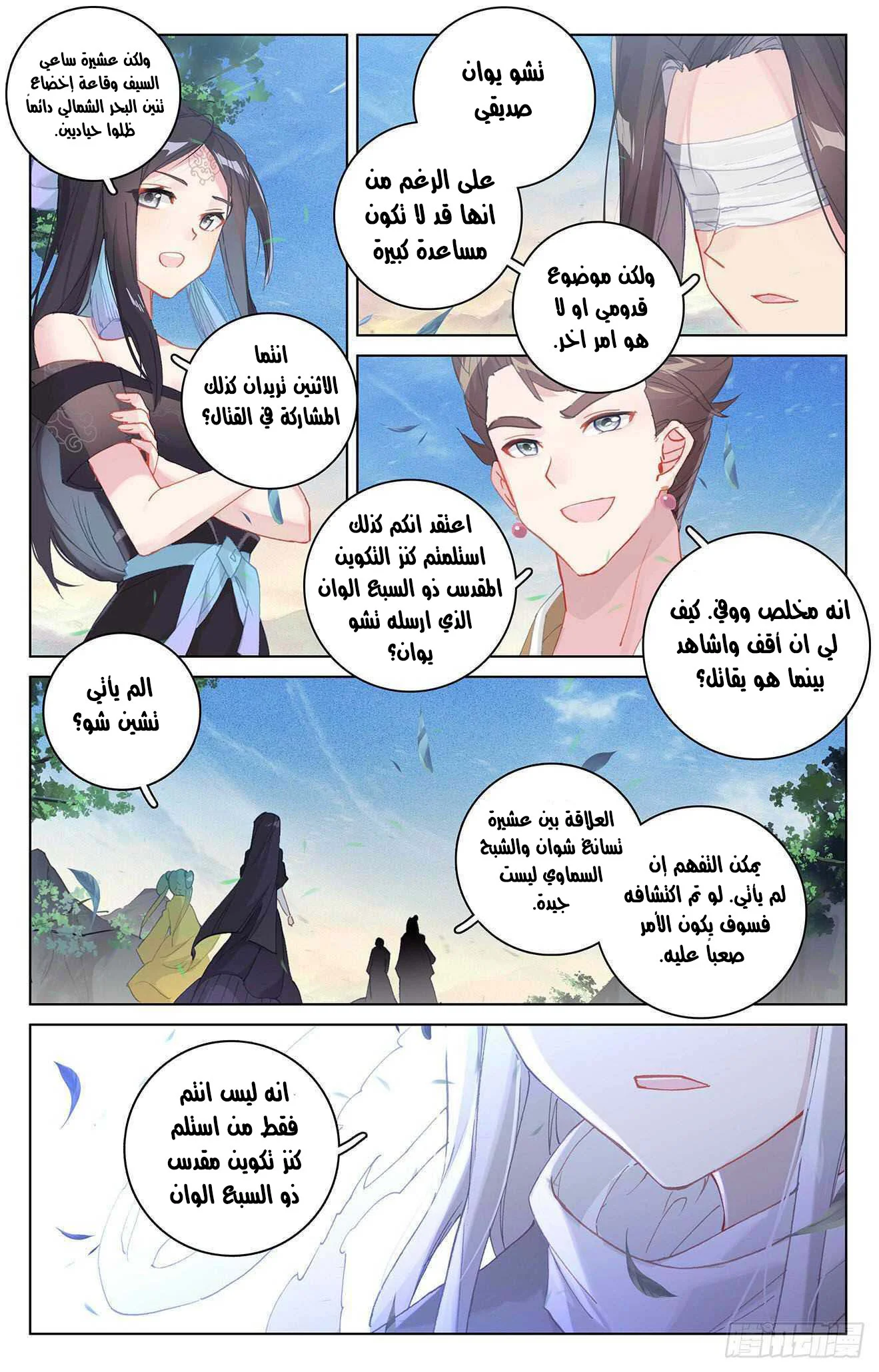 Read Dragon Prince Yuan AR Manga Online