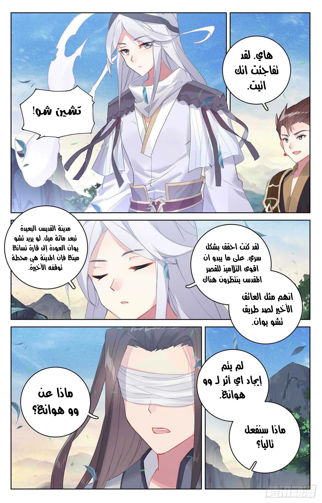 Read Dragon Prince Yuan AR Manga Online
