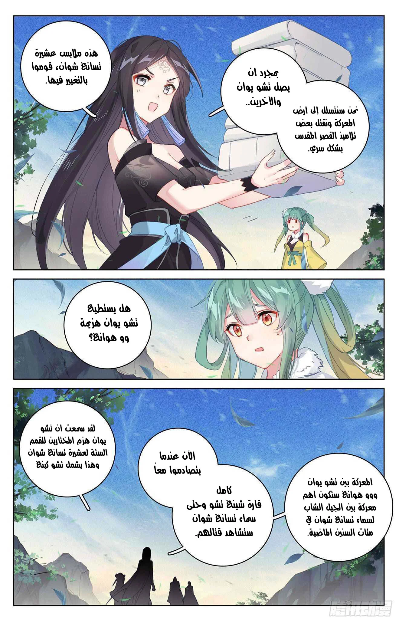 Read Dragon Prince Yuan AR Manga Online