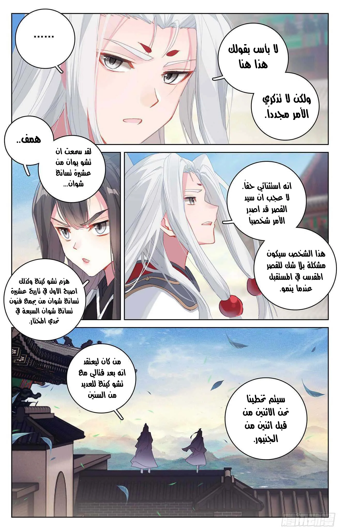 Read Dragon Prince Yuan AR Manga Online