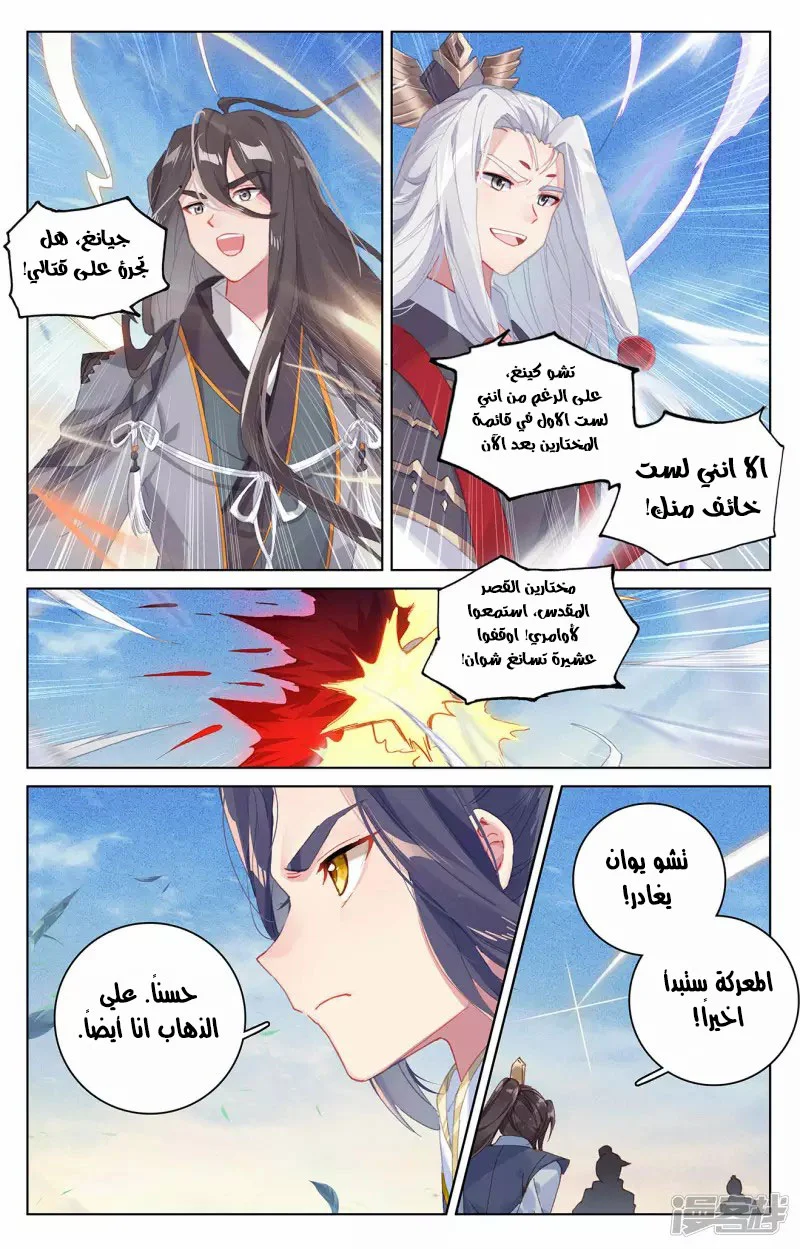 Read Dragon Prince Yuan AR Manga Online