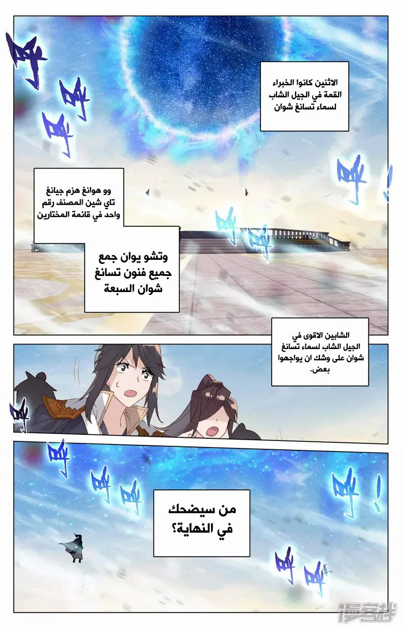 Read Dragon Prince Yuan AR Manga Online