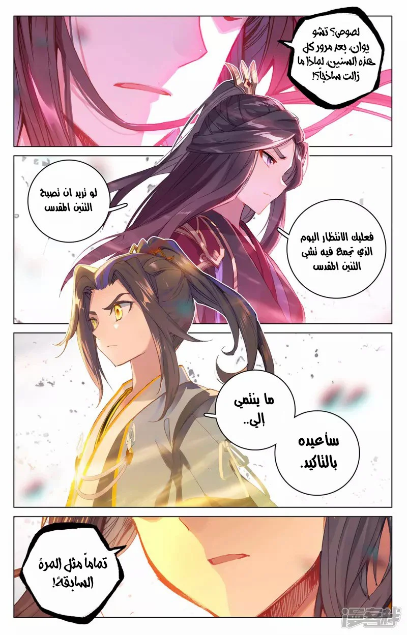 Read Dragon Prince Yuan AR Manga Online