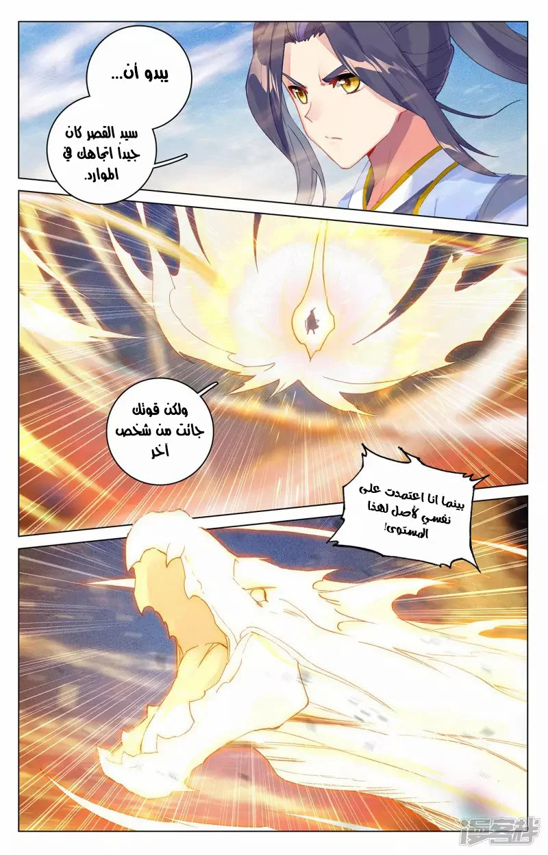 Read Dragon Prince Yuan AR Manga Online
