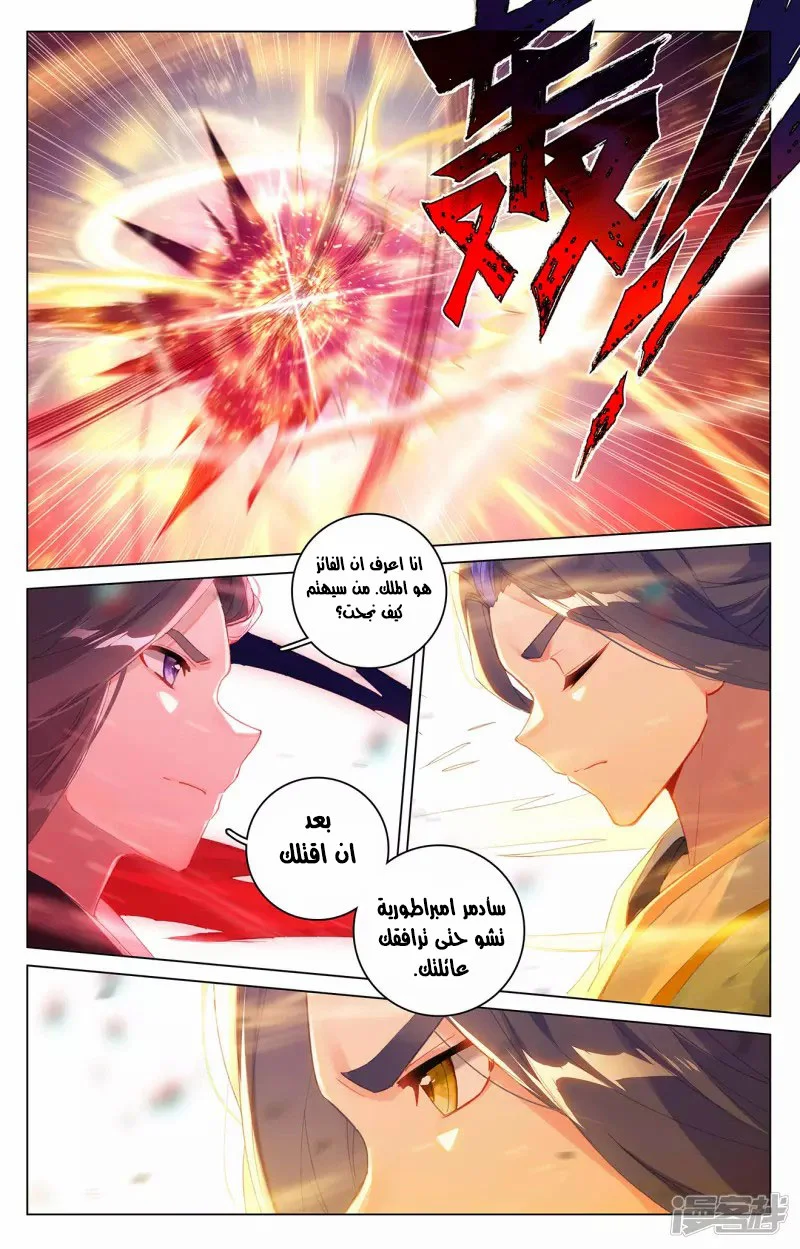 Read Dragon Prince Yuan AR Manga Online