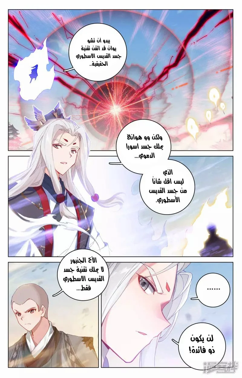 Read Dragon Prince Yuan AR Manga Online
