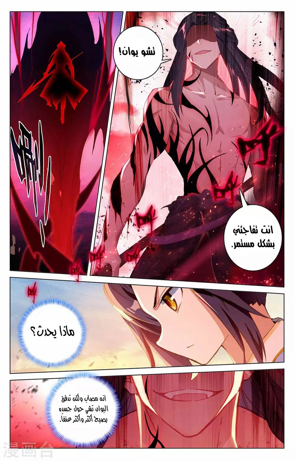Read Dragon Prince Yuan AR Manga Online