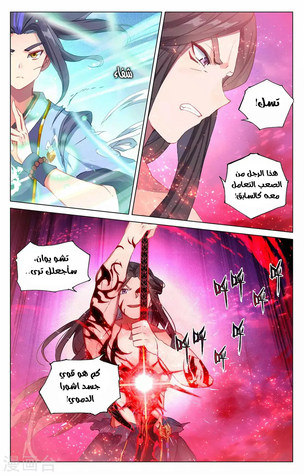 Read Dragon Prince Yuan AR Manga Online