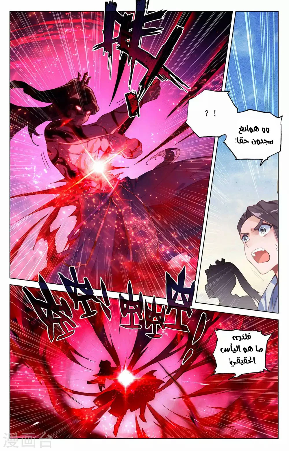 Read Dragon Prince Yuan AR Manga Online