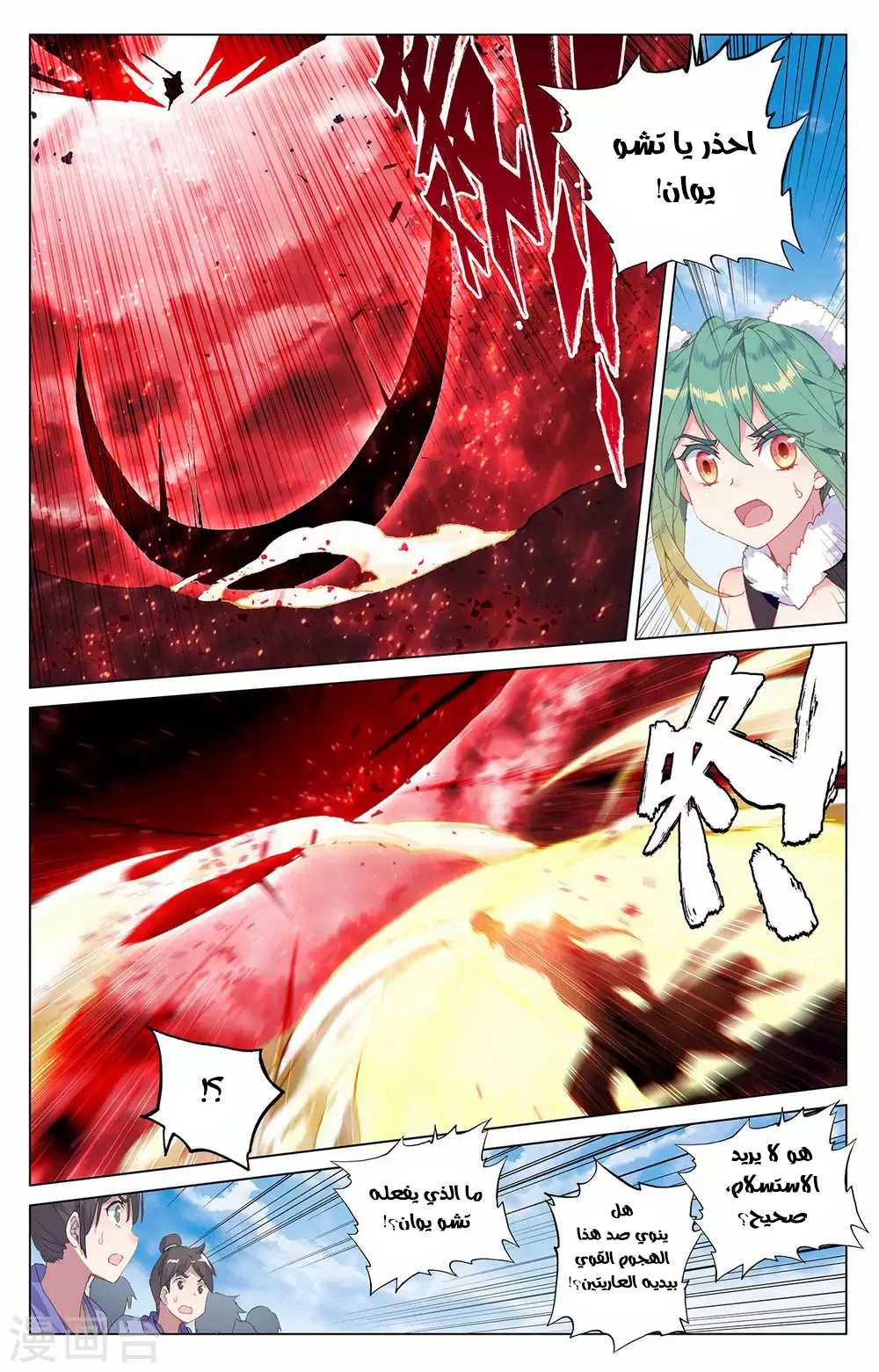 Read Dragon Prince Yuan AR Manga Online