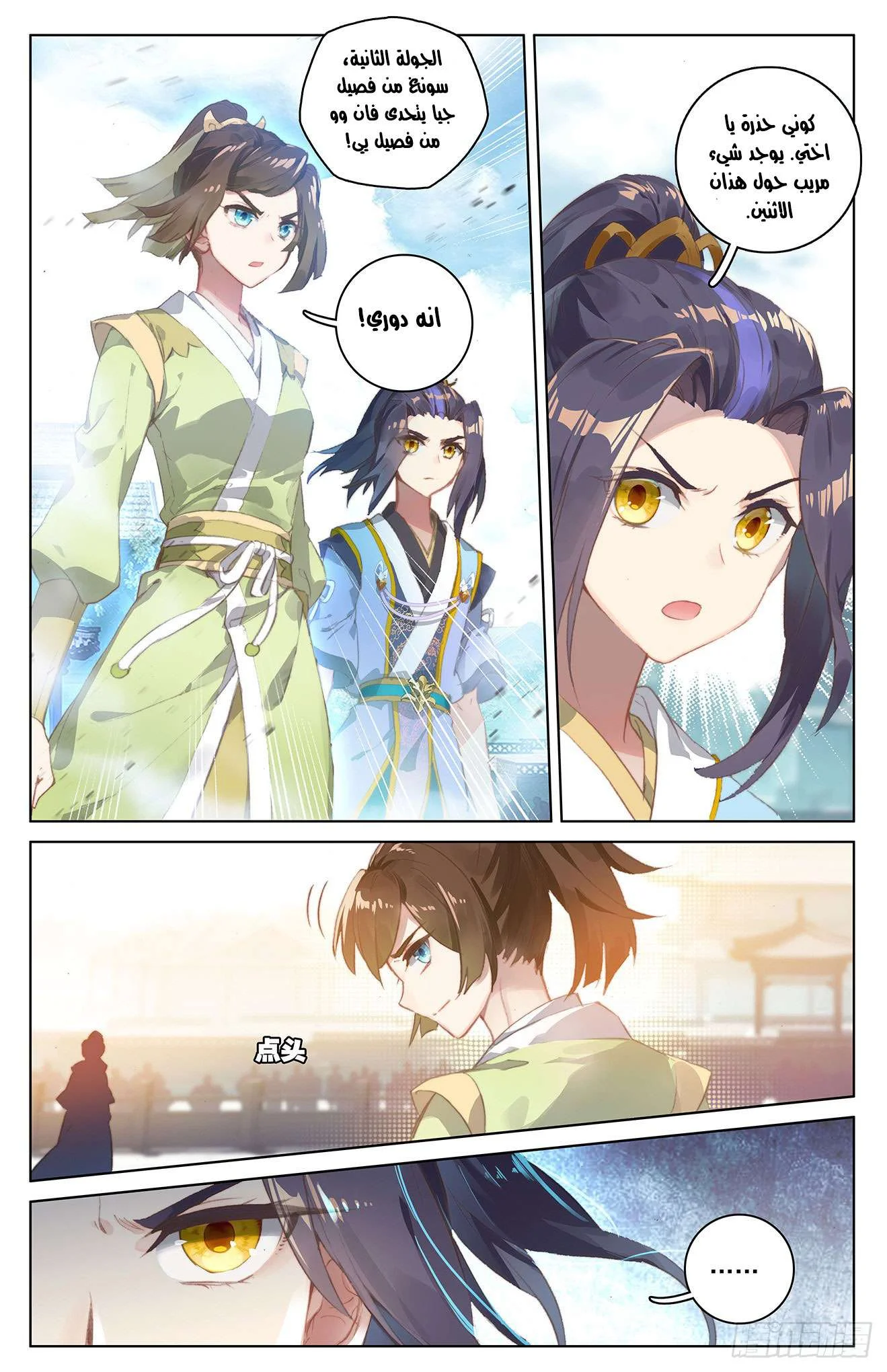 Read Dragon Prince Yuan AR Manga Online