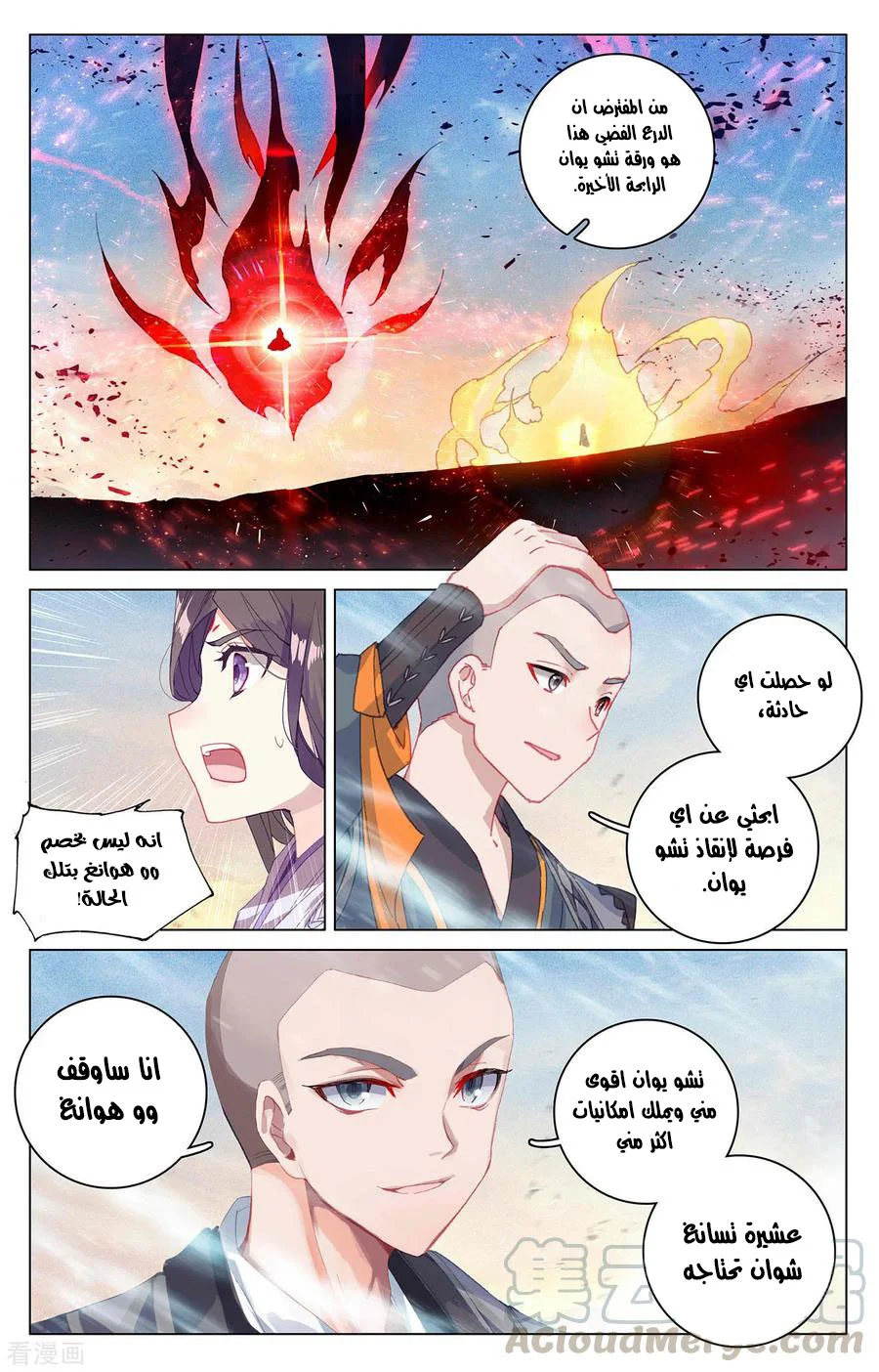 Read Dragon Prince Yuan AR Manga Online