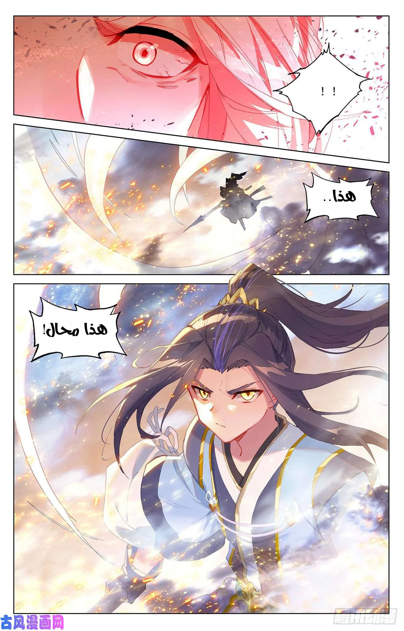Read Dragon Prince Yuan AR Manga Online