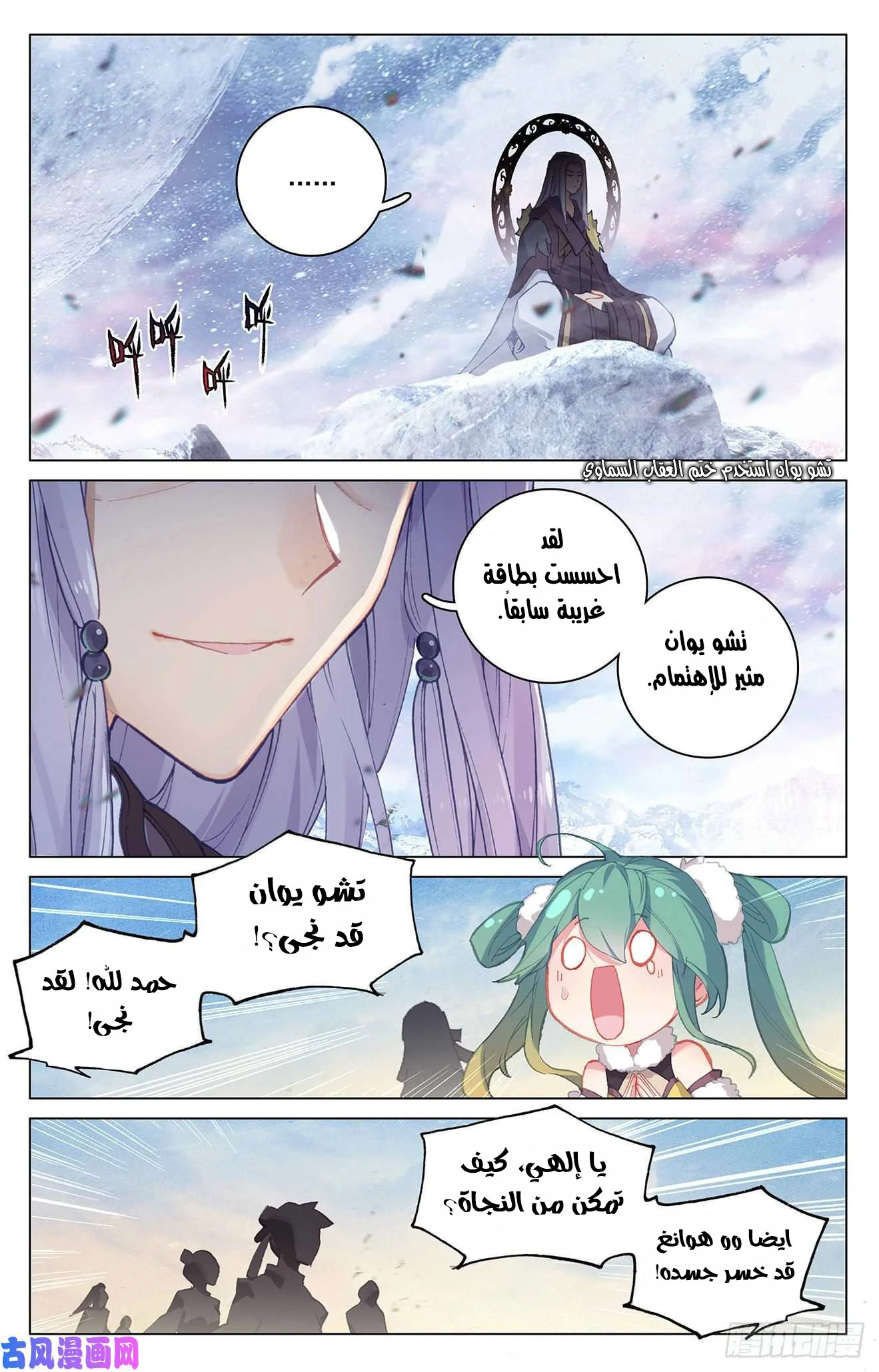 Read Dragon Prince Yuan AR Manga Online