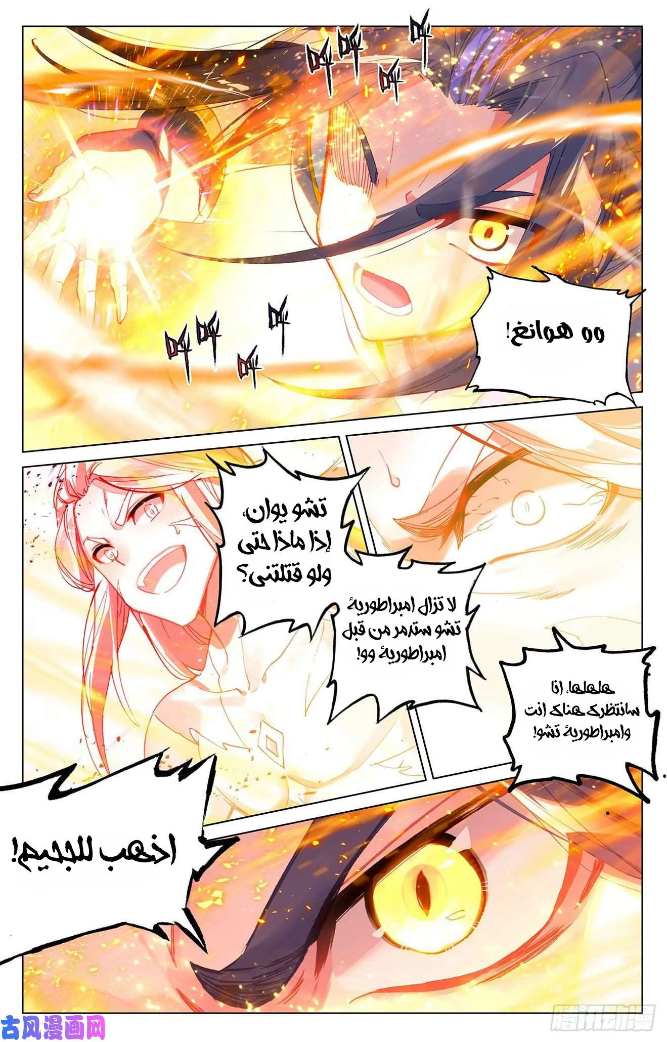 Read Dragon Prince Yuan AR Manga Online