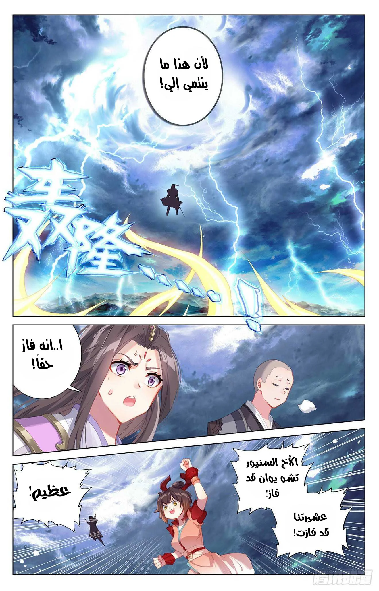 Read Dragon Prince Yuan AR Manga Online