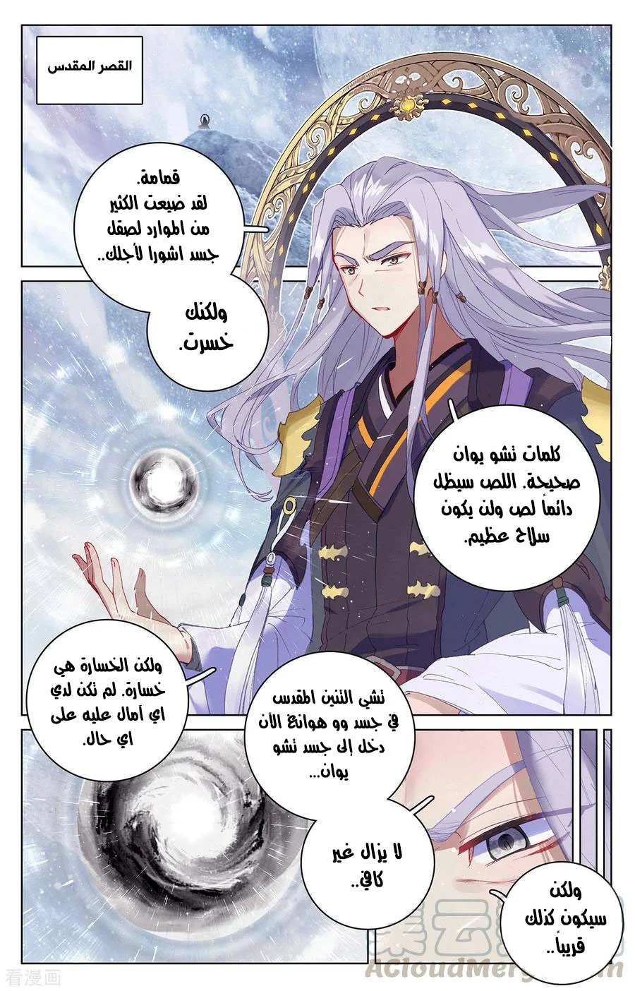 Read Dragon Prince Yuan AR Manga Online