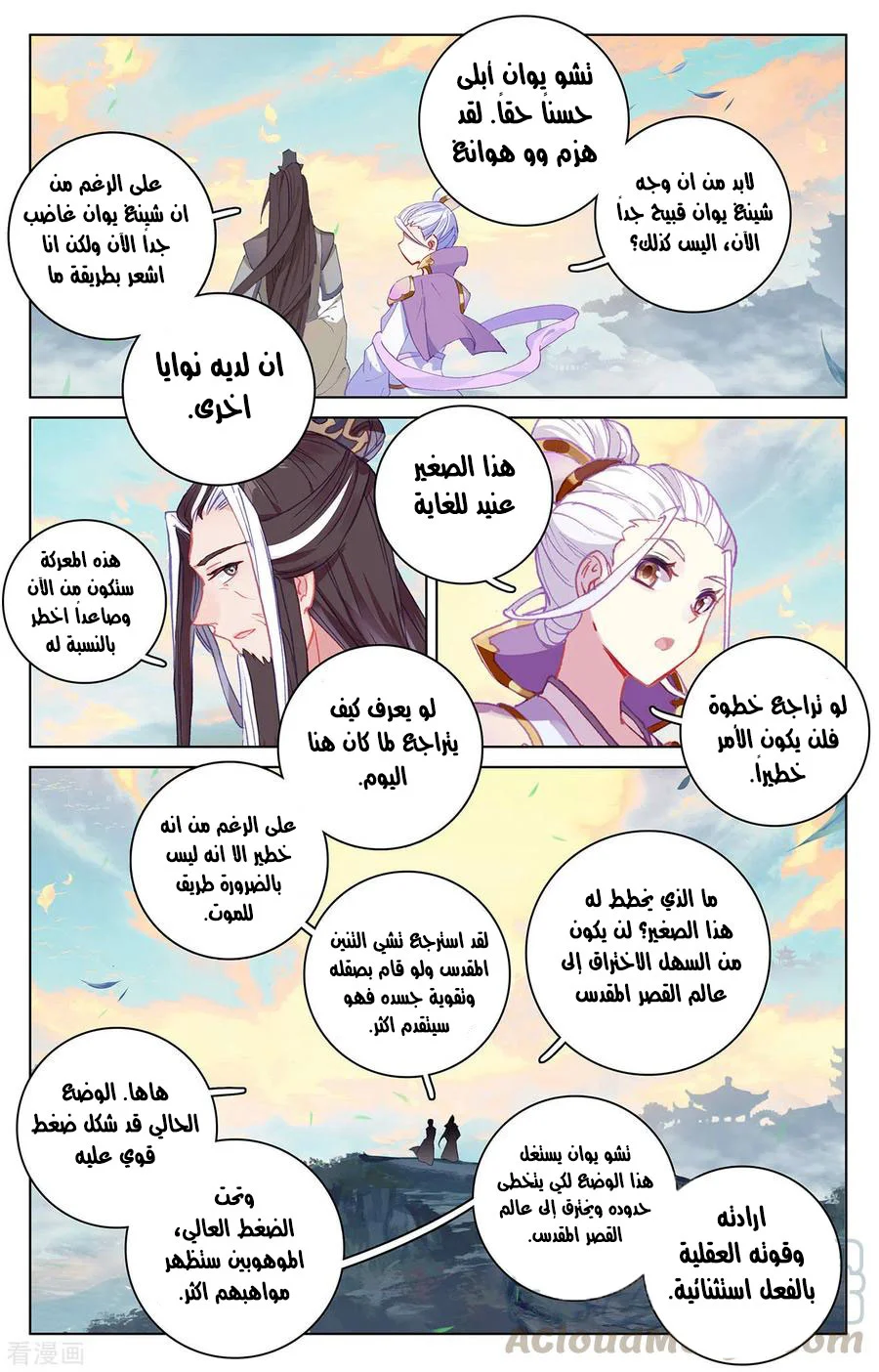 Read Dragon Prince Yuan AR Manga Online