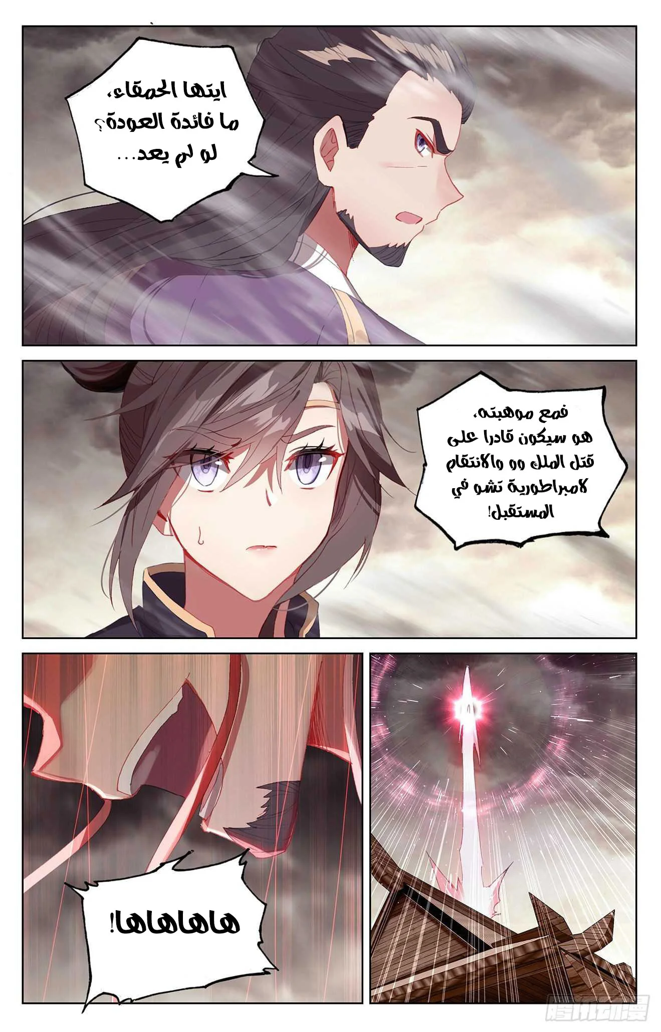 Read Dragon Prince Yuan AR Manga Online