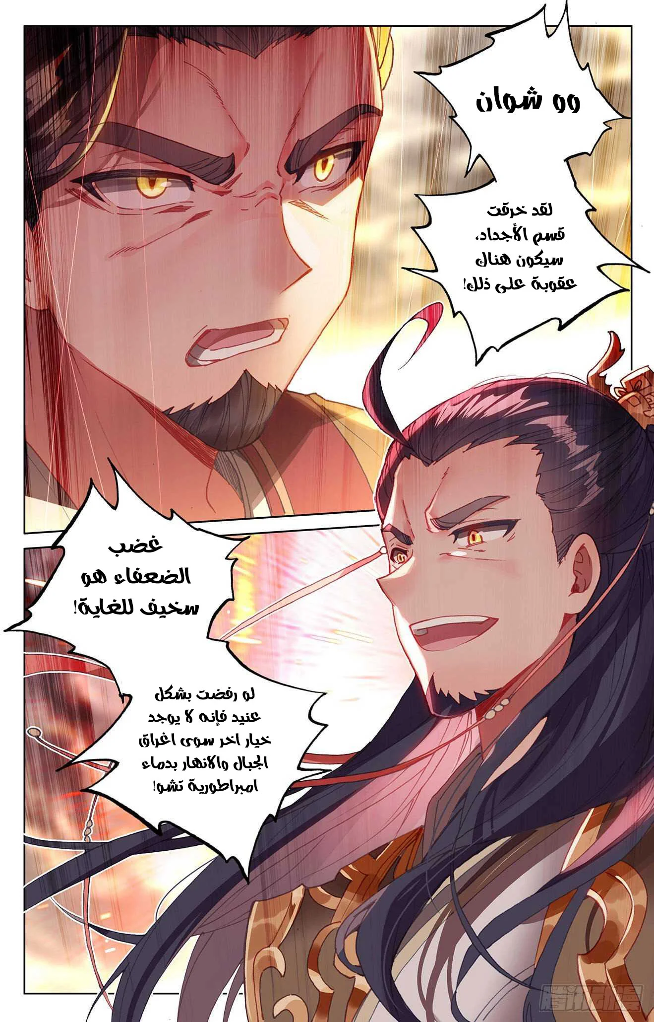 Read Dragon Prince Yuan AR Manga Online