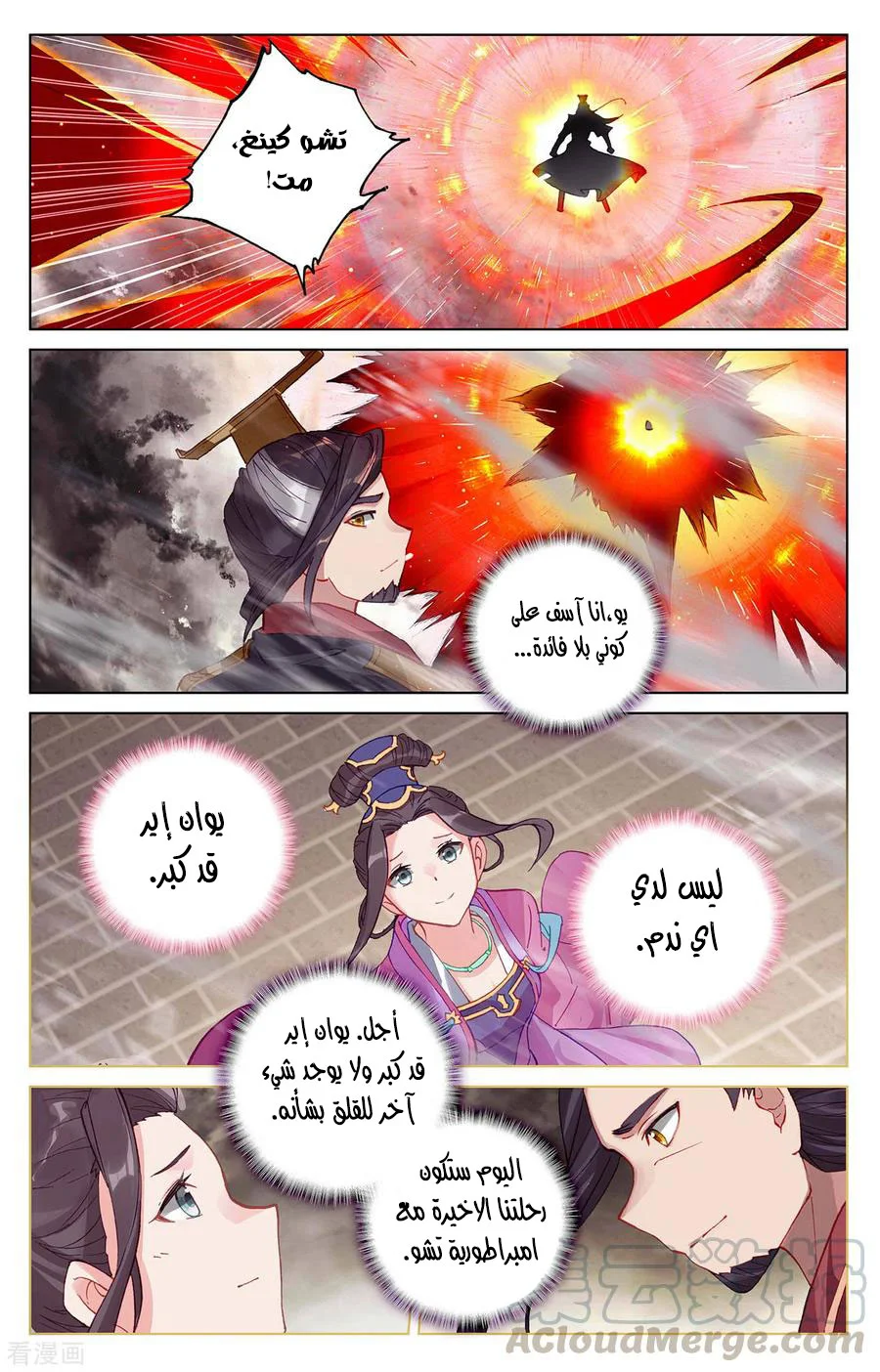 Read Dragon Prince Yuan AR Manga Online