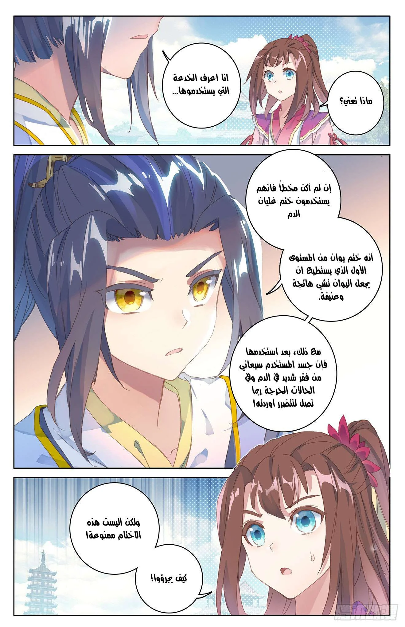 Read Dragon Prince Yuan AR Manga Online