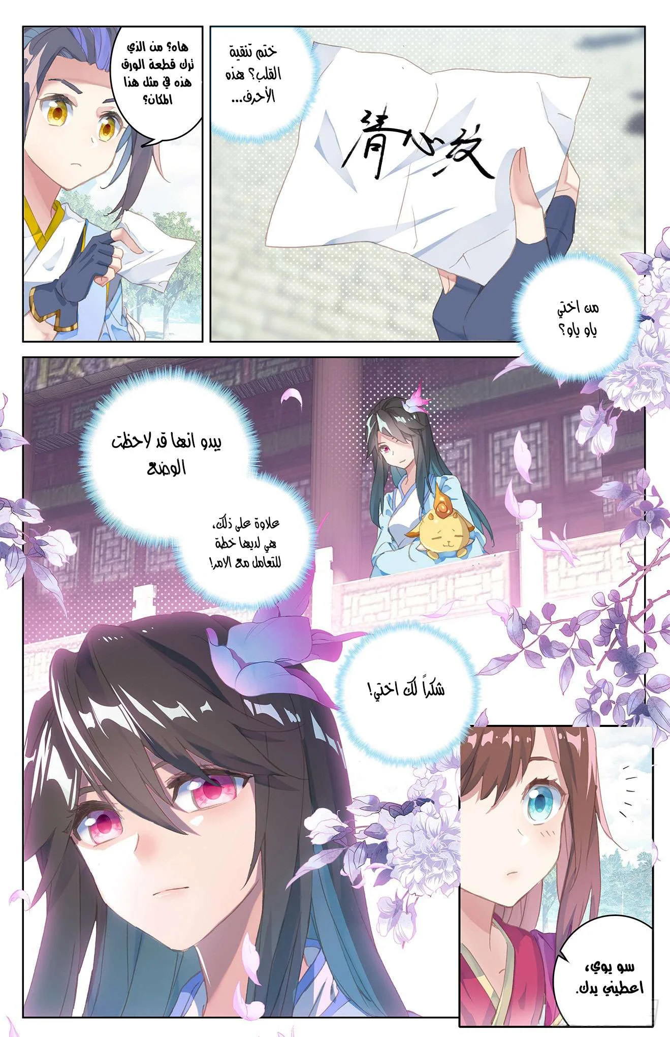 Read Dragon Prince Yuan AR Manga Online